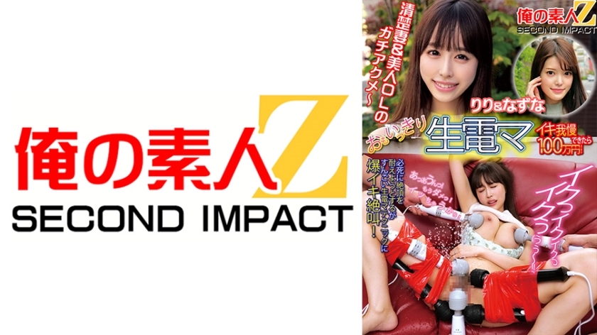 ORECS-112 如果你能尽情忍受原始电力的话，就要花费你100万日元！莉莉与娜祖娜在线观看