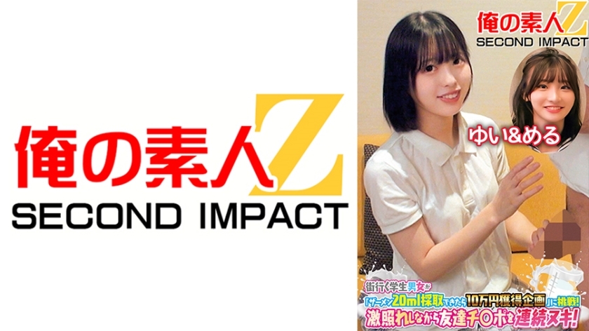 ORECS-119 ORECS-119 一群忙碌的男女学生接受瞭如果能收集20毫升精液就能赚取10万日元的挑战！一边不断地拔掉我朋友的鸡鸡，一边感到非常尴尬！由依和梅尔