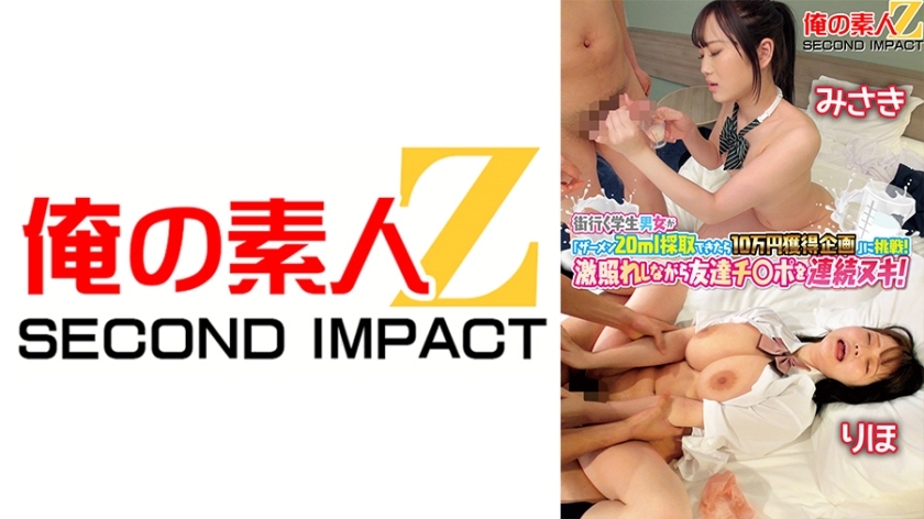 ORECS-120 ORECS-120 一群忙碌的男女学生接受瞭如果能收集20毫升精液就能赚取10万日元的挑战！一边不断地拔掉我朋友的鸡鸡，一边感到非常尴尬！美咲里穗