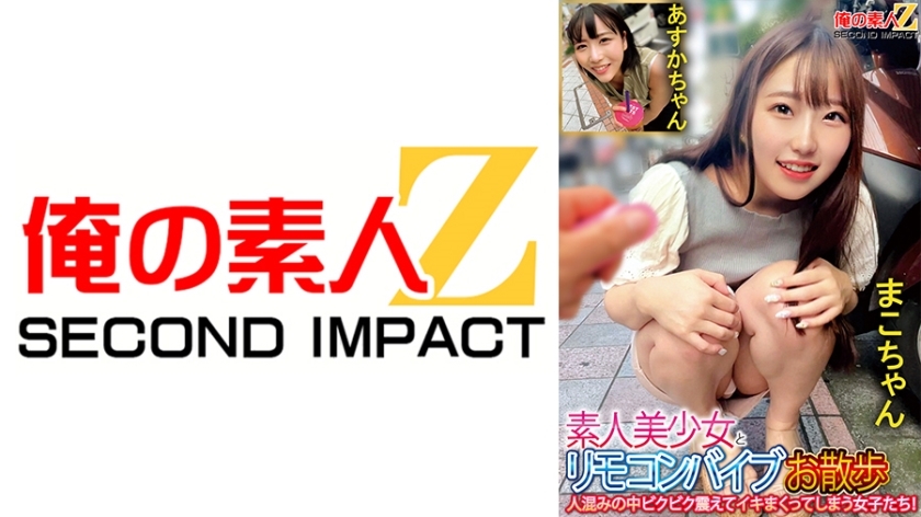 ORECS-133 在人群中颤抖射精的素人美少女与遥控震动器少女！明日香真子酱在线观看
