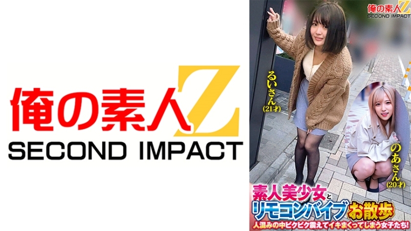 ORECS-215 在人群中瑟瑟发抖的素人美少女和遥控震动棒妹！ Rui（21岁）与Asan（20岁）在线观看