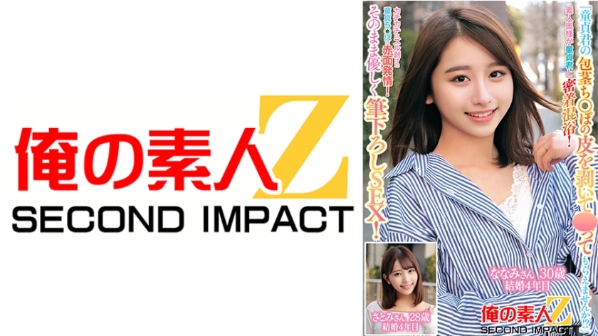 ORECS-228 「请把处女阴茎的皮剥下来清洗一下好吗？」素人妻与处女男近距离混浴！被剥掉的处女鸡巴，脸红发情！温柔的刷子抚摸 SEX 就这样！七海今年30岁，结婚4年，里美28岁，结婚4年。在线观看