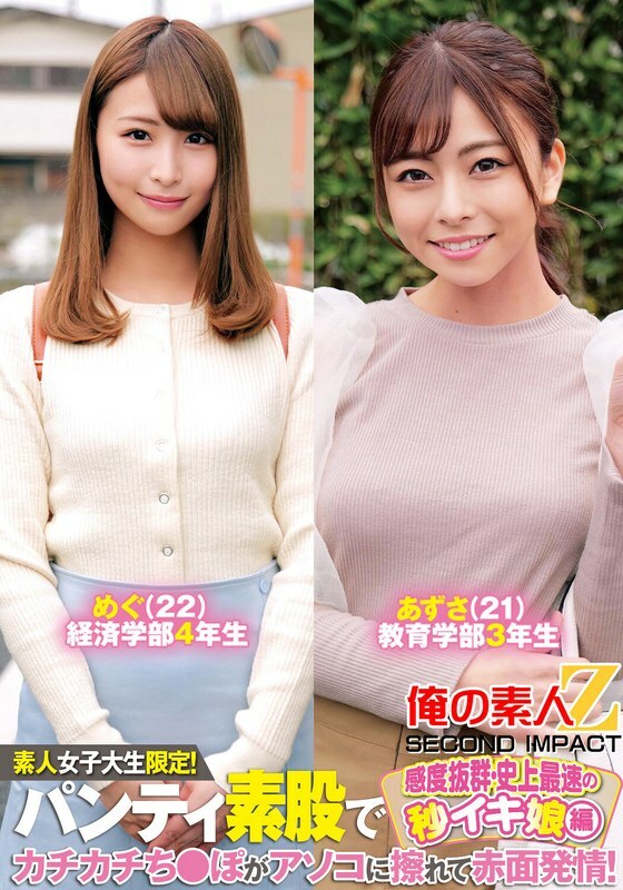 ORECS-233 素人女大学生而已！她穿着内裤，她的鸡巴摩擦着她的阴户，她脸红了！ Megu Azusa 拥有出色的敏感度和史上最快的高潮在线观看