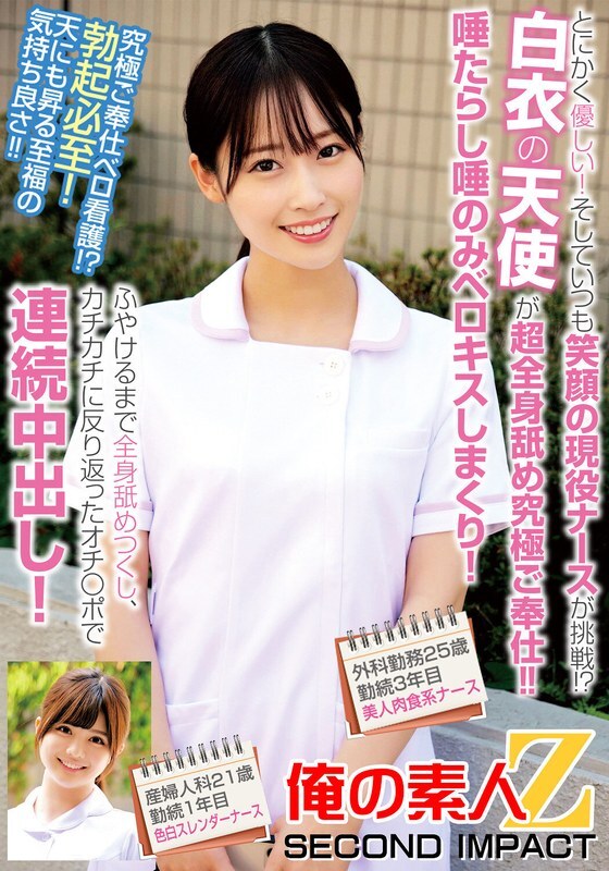 ORECS-239 无论如何，还是很贴心的！总是微笑的活跃护士接受挑战！ ？白衣天使舔全身，提供极致服务！ ！只有吐口水和口水才被亲吻！我舔她的整个身体，直到她的身体肿胀，然后我用我僵硬弯曲的阴茎让她不断射精！ 25岁，从事外科3年，美女肉食护士，妇产科，21岁，工作1年...在线观看