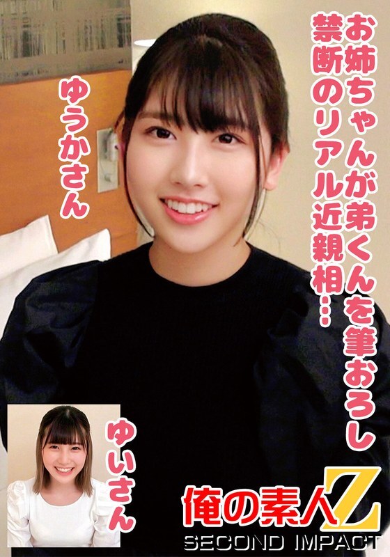 ORECS-247 ORECS-247 姊姊乱搞弟弟，因为禁止真正的乱伦...... Yuuka-san Yui-san