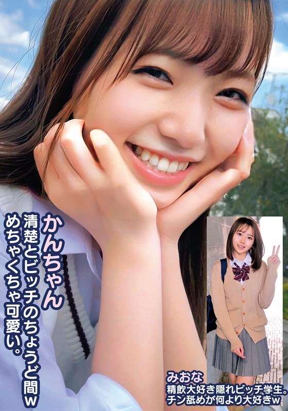 ORECS-249 Kan-chan太可爱了,介于纯种和贱种之间。米奥娜是个隐藏的婊子学生,喜欢喝精液。我最喜欢舔鸡鸡,哈哈在线观看