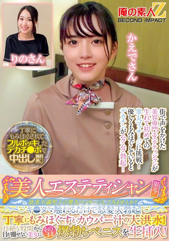 Exklusiv für schöne Kosmetikerinnen! Möchten Sie versuchen, die Hoden eines frustrierten Mannes zu massieren? Allein das Berühren seiner Hoden löst bei ihm eine heftige Erektion aus! Nach einer sorgfältigen Massage tritt eine Flut von Vorsaft aus! Er kann seinen Blick nicht vom massiven Schritt der schönen Frau abwenden, während er seinen explosiv erigierten Penis direkt in sie einführt! Rino-san und Kaede-san在线观看