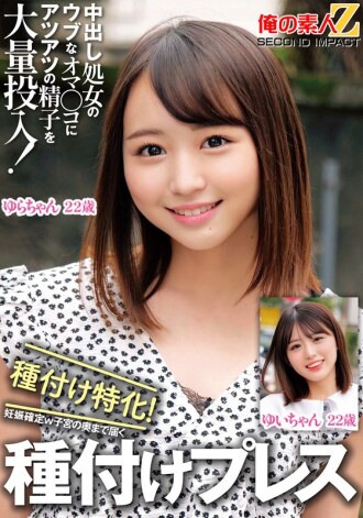 A large amount of hot sperm is poured into the innocent vagina of a virgin vaginal cum shot! Specialized in seeding! Pregnancy confirmed w Seeding press that reaches the depths of the uterus Yui-chan Yura-chan