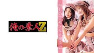 OREMO-038 阿尊延和麥麥