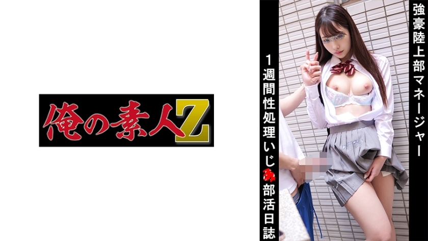 OREMO-040 OREMO-040 田径经理 E