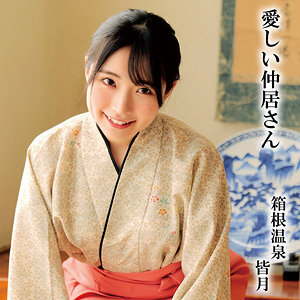 OREMO-297 水无月在线观看