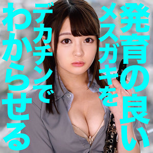 ORETDA-027 雪音2
