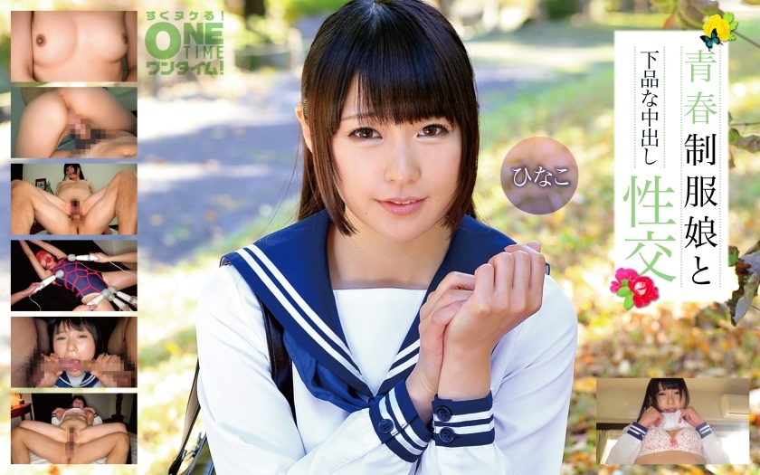 OTIM-280 与穿着制服的年轻女孩的粗俗中出性爱 Hinako在线观看