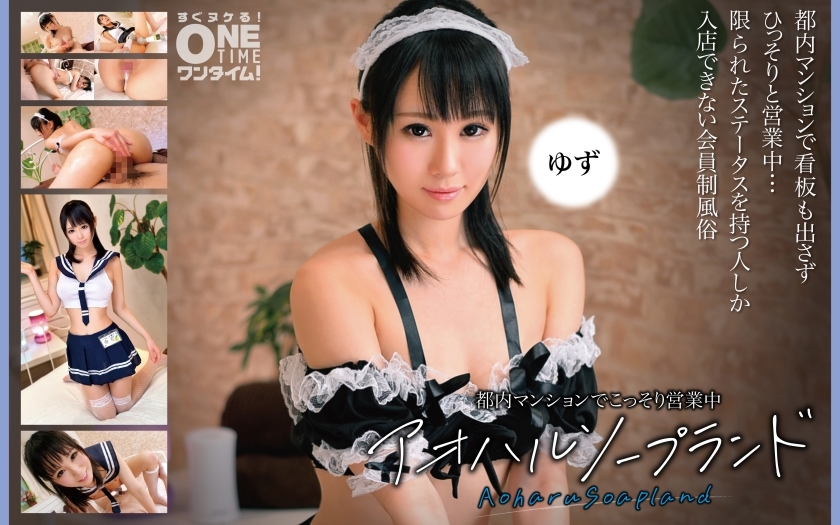OTIM-375 OTIM-375 Aoharu Soapland Yuzu 在东京公寓秘密开放