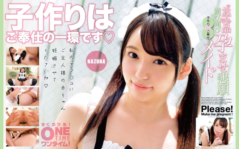 OTIM-390 OTIM-390 低俗的奉承、奉承、受孕请求、可以生孩子的女仆 NAZUNA