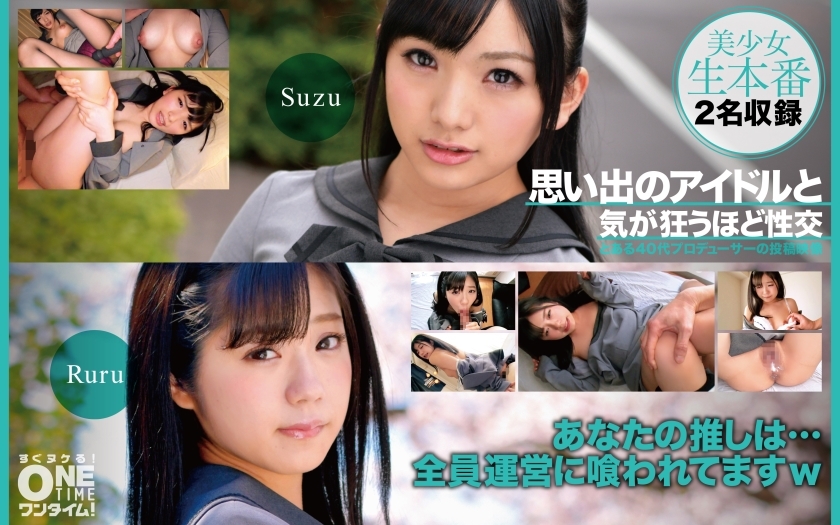 OTIM-400 与让你疯狂的记忆偶像做爱 Ruru，Suzu在线观看