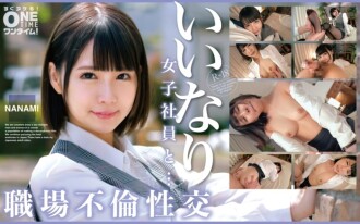 OTIM-529 「順從女職員與職場不倫之戀NANAMI」：MGS影片<Prestige Group>成人影片分發網站