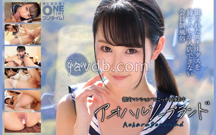 OTIM-636 OTIM-636 在东京公寓谨慎经营：Aoharu Soapland Hinano