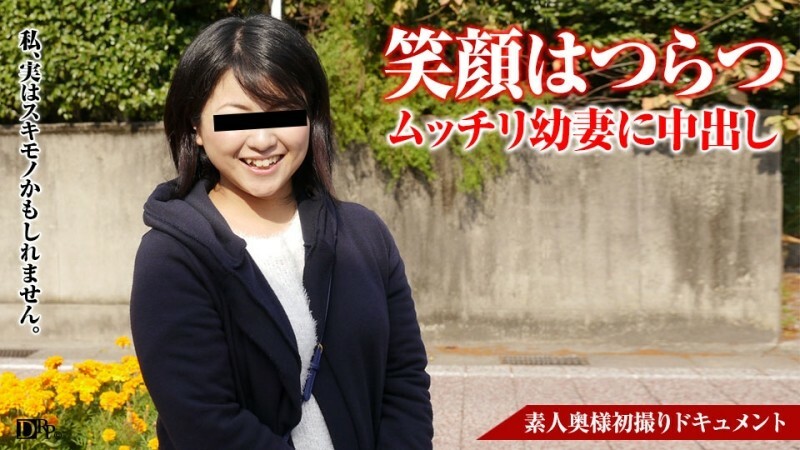 PACOPACOMAMA-070617_114 PACOPACOMAMA-070617_114 素人妻子的第一次拍摄纪录片44 Shiori Miyata - 宫田诗织