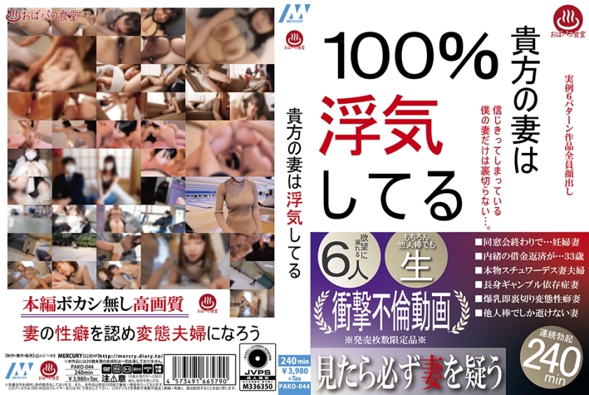 PAKO-044 你老婆有外遇在线观看