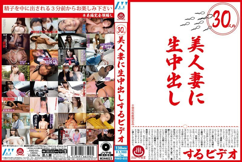 PAKO-055 30 位美丽的妻子在视频中射精在线观看