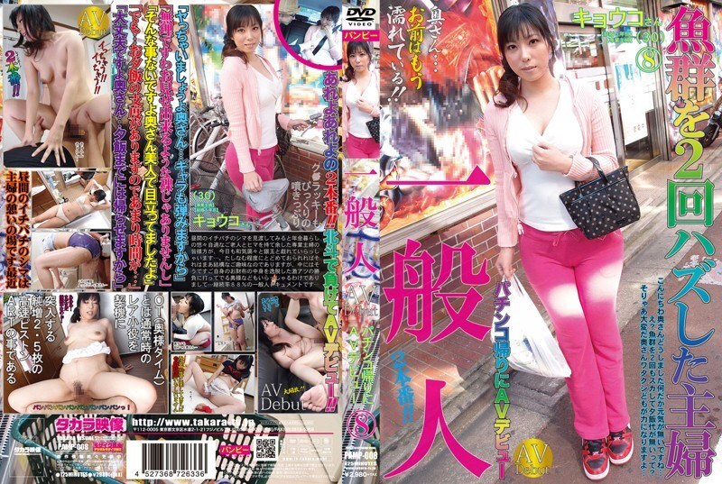 PAMP-008 普通人 AV 首次亮相從 pachinko 8 回家的路上