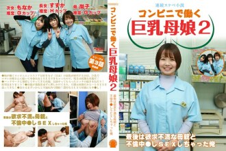 [Serial erotic novel] Busty mother and daughter working at a convenience store 2 ~ In the end, I had an affair with my frustrated mother and had sex