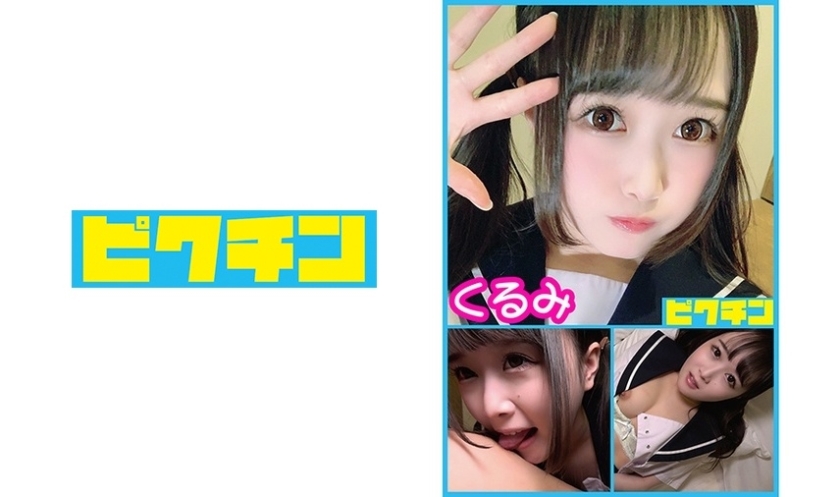 PCHN-008 PCHN-008 普通课程menhera学生kurumi-chan中出