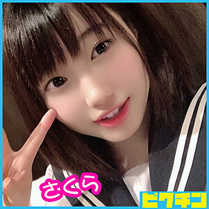 사쿠라짱