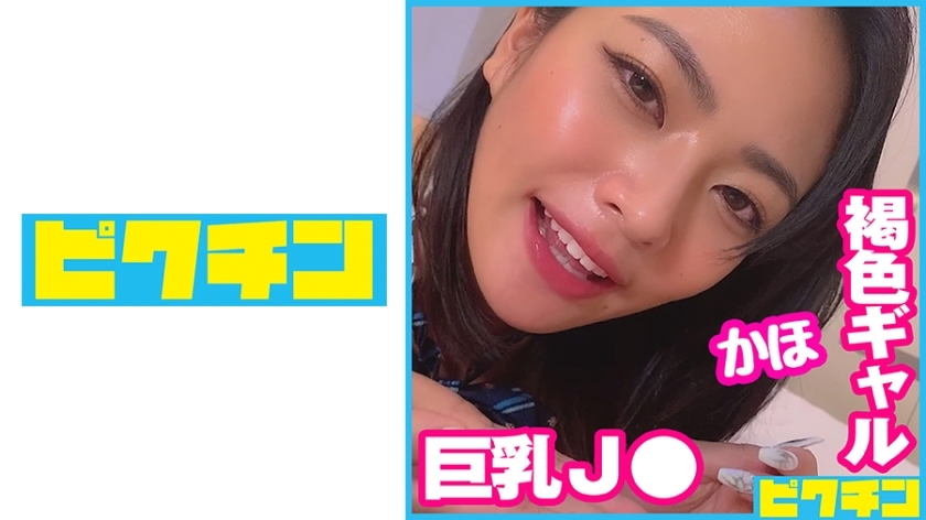 PCHN-072 G罩杯棕色妹子是个充满顽皮的J*，尽情射在里面吧！在线观看