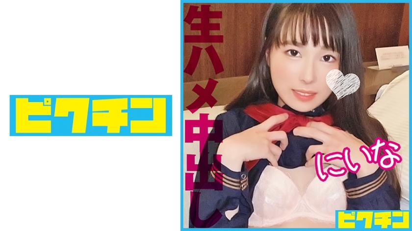 PCHN-094 PCHN-094 一个美丽的小乳房女孩，感觉很好，让自己在里面被操。