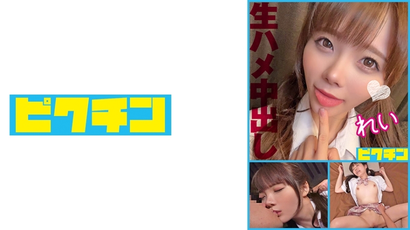 PCHN-098 PCHN-098 为喜欢原始性爱的超级可爱小恶魔美丽女孩中出两次！