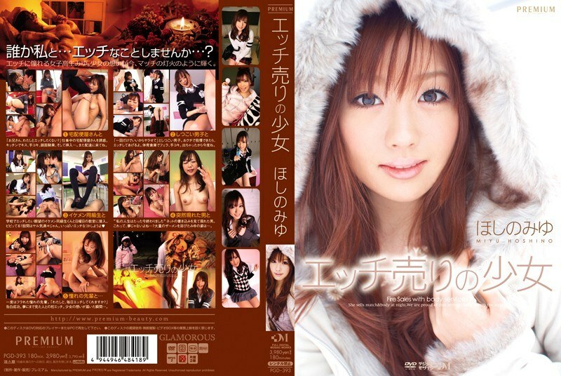 PGD-393 卖调皮的星野美优的女孩 - 星野美由在线观看