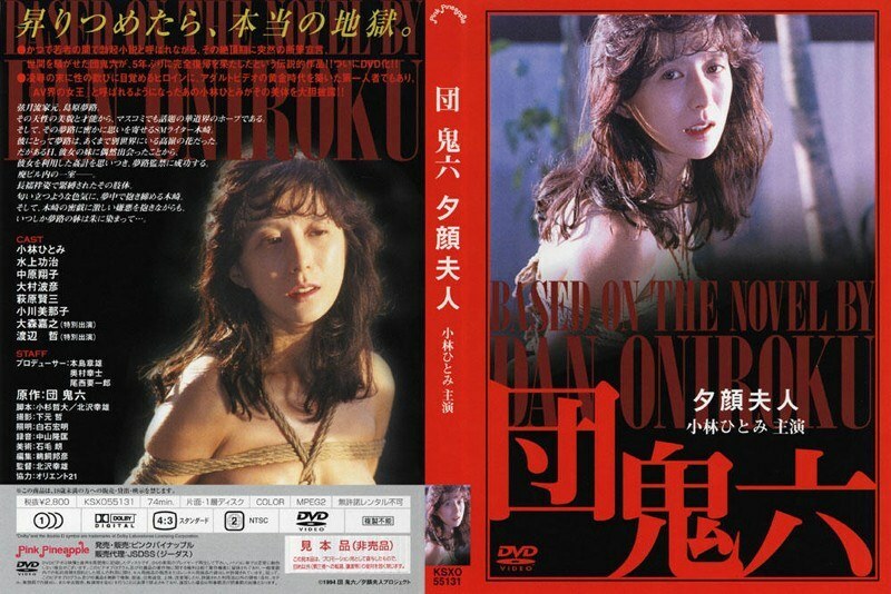 PINK-005 鬼六旦，余高夫人 - 小林ひとみ在线观看