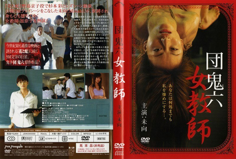 PINK-006 鬼六段女教师 - 山口真理在线观看