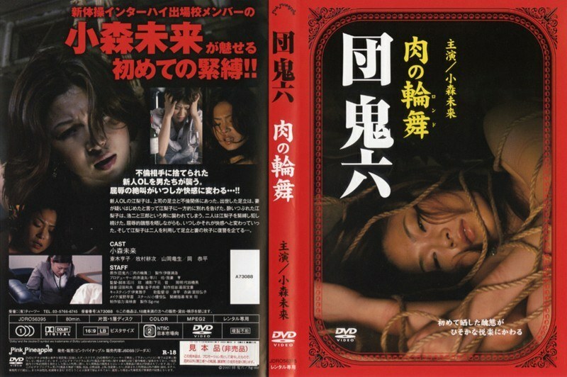 PINK-010 鬼六团肉迴旋曲 - 斋木亨子在线观看
