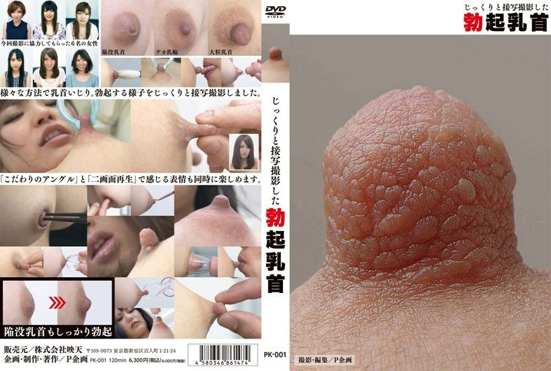 천천히 클로즈업 촬영 한 발기 젖꼭지