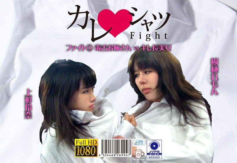 PKYS-001 男友衬衫大战1 毒舌姐姐vs毒舌美女 - 树林れもん
