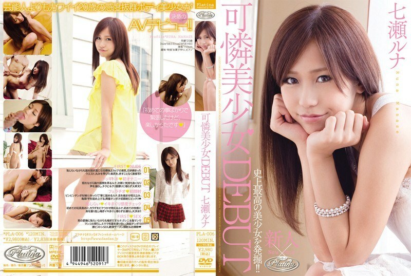 Hübsches Mädchen DEBÜT Nanase Luna在线观看