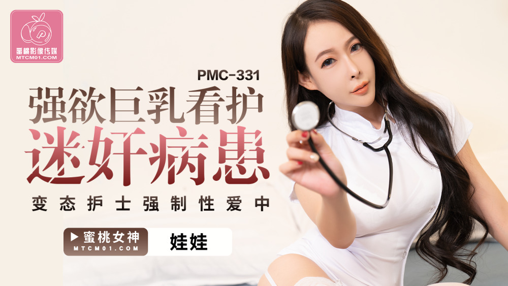 好色巨乳ナース レイプ患者 変態ナース強制セックス