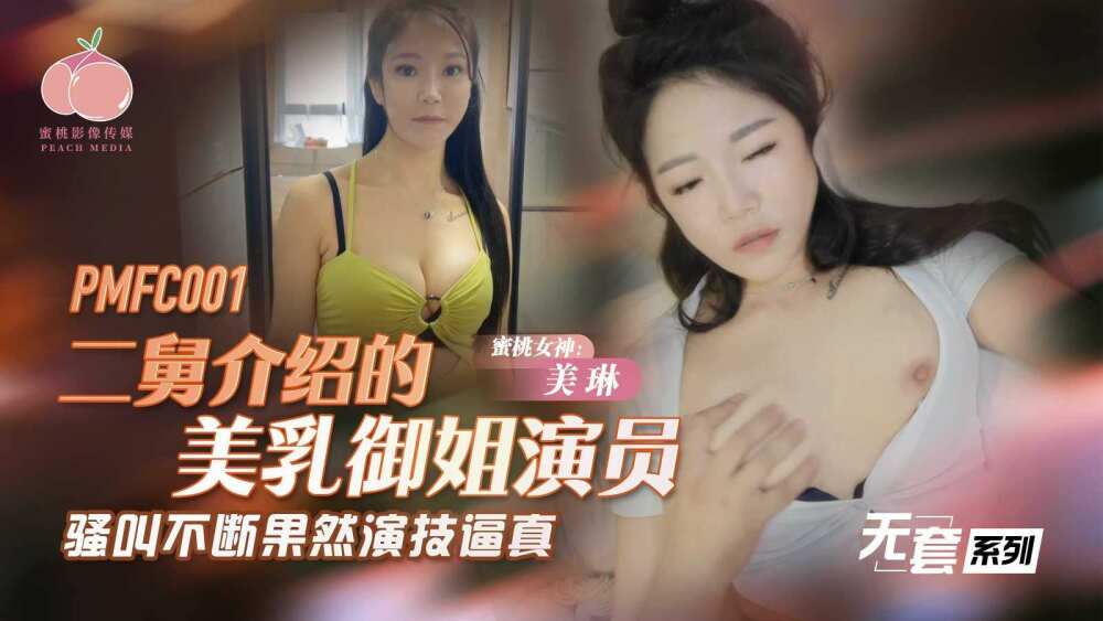 둘째 삼촌이 소개한 가슴 미인 여배우는 계속 비명을 지르고 연기력도 현실감이 넘쳤다.