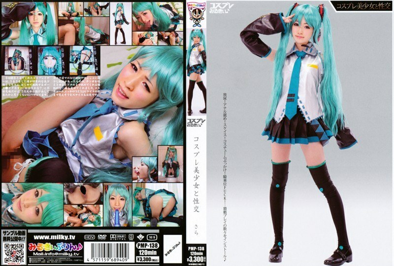 PMP-138 Cosplay Milky Sex with Cosplay 美丽的女孩 Sara - さら在线观看