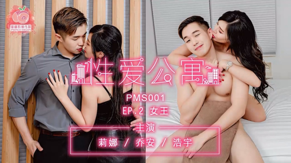 セックスアパートep2クイーン