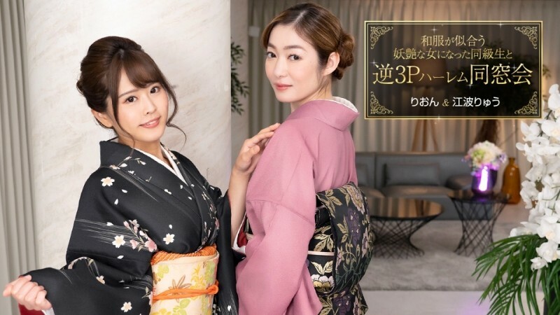 PONDO-010124_001 逆3P后宫重逢，同学变身日服好看的妖艷女人在线观看