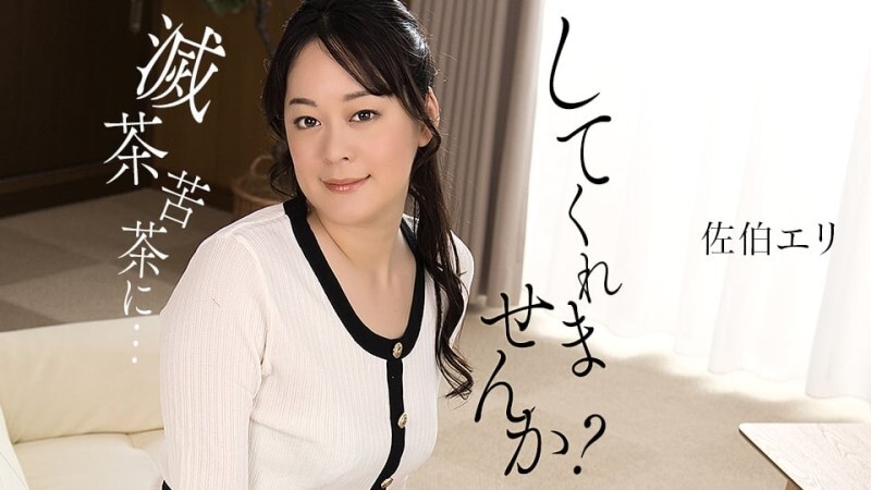 PONDO-011425_001 你能麻烦我一下吗？在线观看