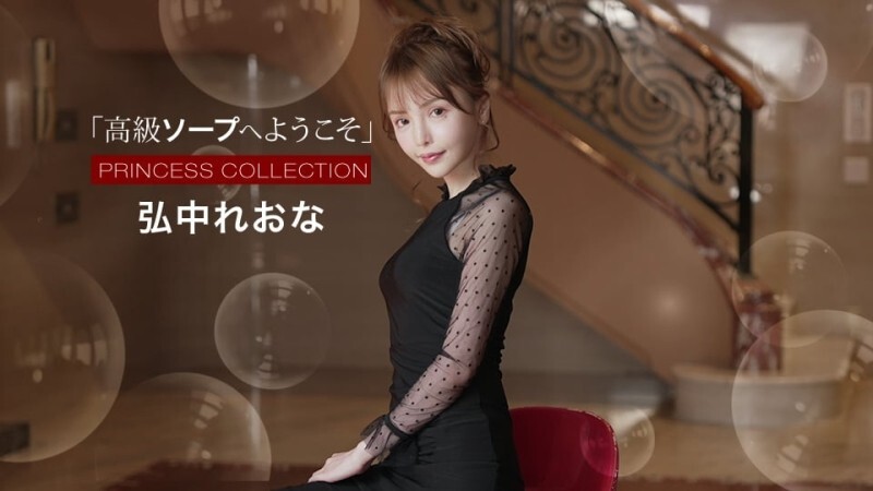 PONDO-021525_001 欢迎来到高级泡泡浴场广中玲奈在线观看