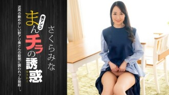 PONDO-022224_001 陰戶的誘惑～來自鄰居的性感妻子～