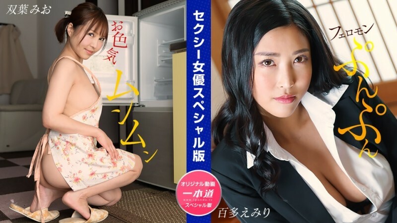 PONDO-032024_001 性感女优特别版～双叶澪桃田埃美里～在线观看