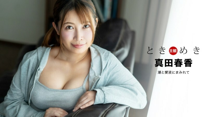 PONDO-041324_001 悸动～被潮水和爱情汁覆盖～在线观看