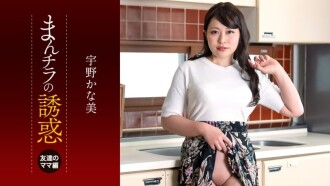 PONDO-050225_001 Manpira的誘惑～兒子被朋友的媽媽吃掉了～